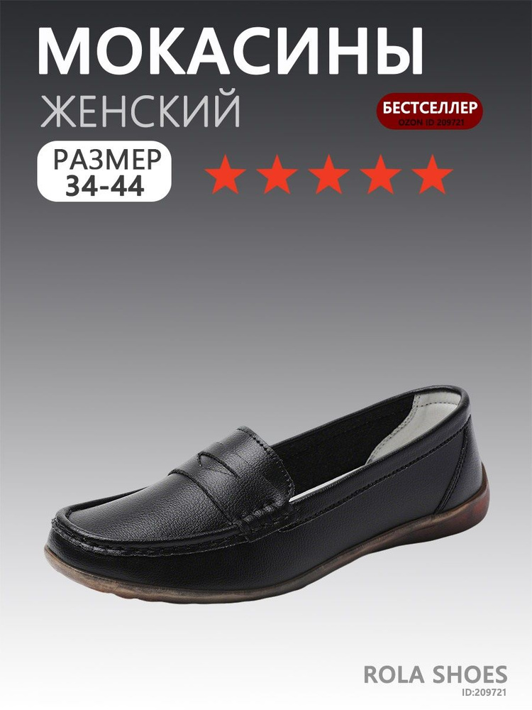 Мокасины #1