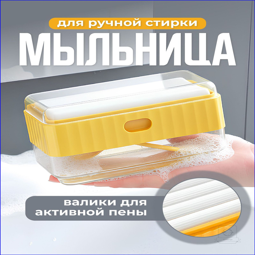 Мыльница #1