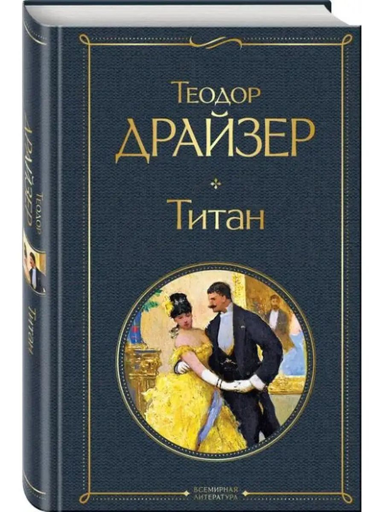 Титан #1