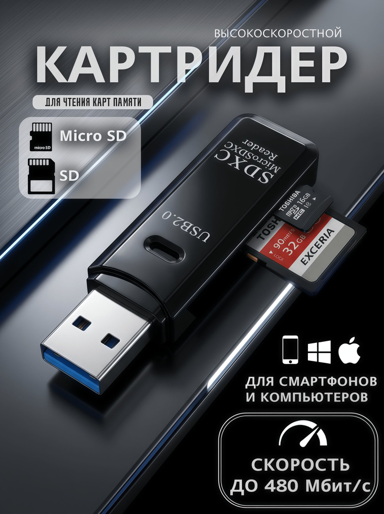Картридер 2 в 1 usb 2.0 для ноутбука; компьютера #1