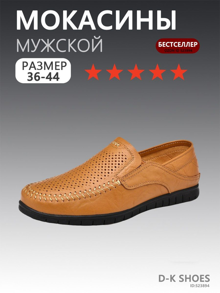 Мокасины #1
