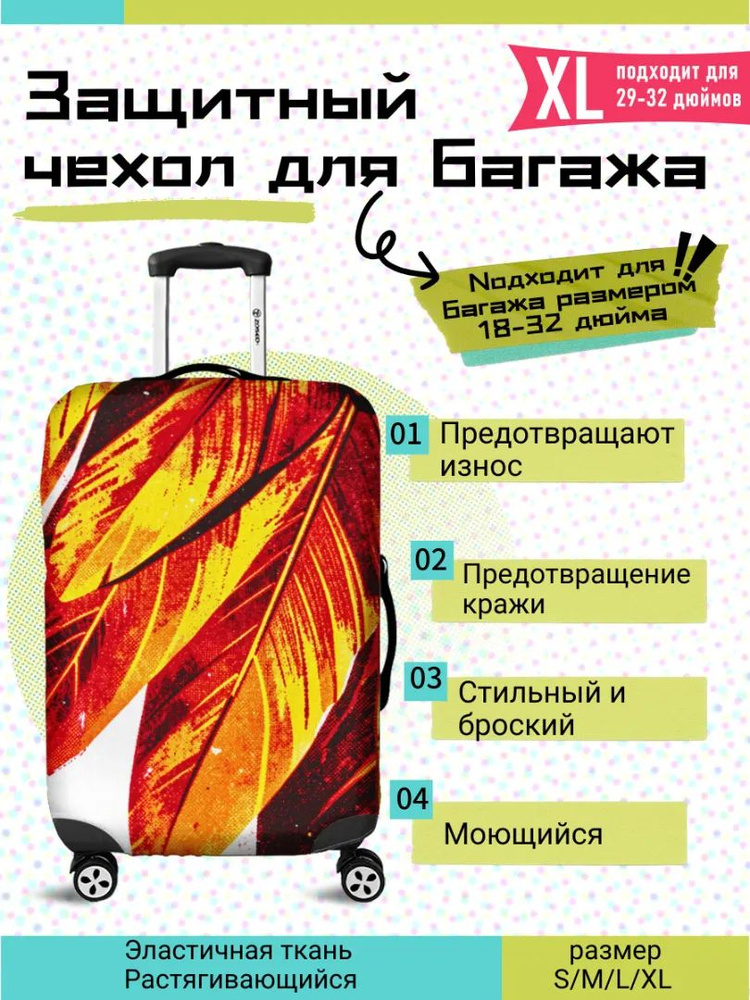  Чехол для чемодана #1