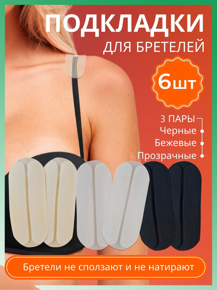 Бретели #1