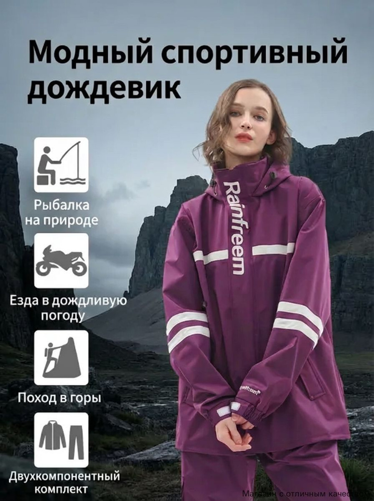 Дождевик VALARTIS #1