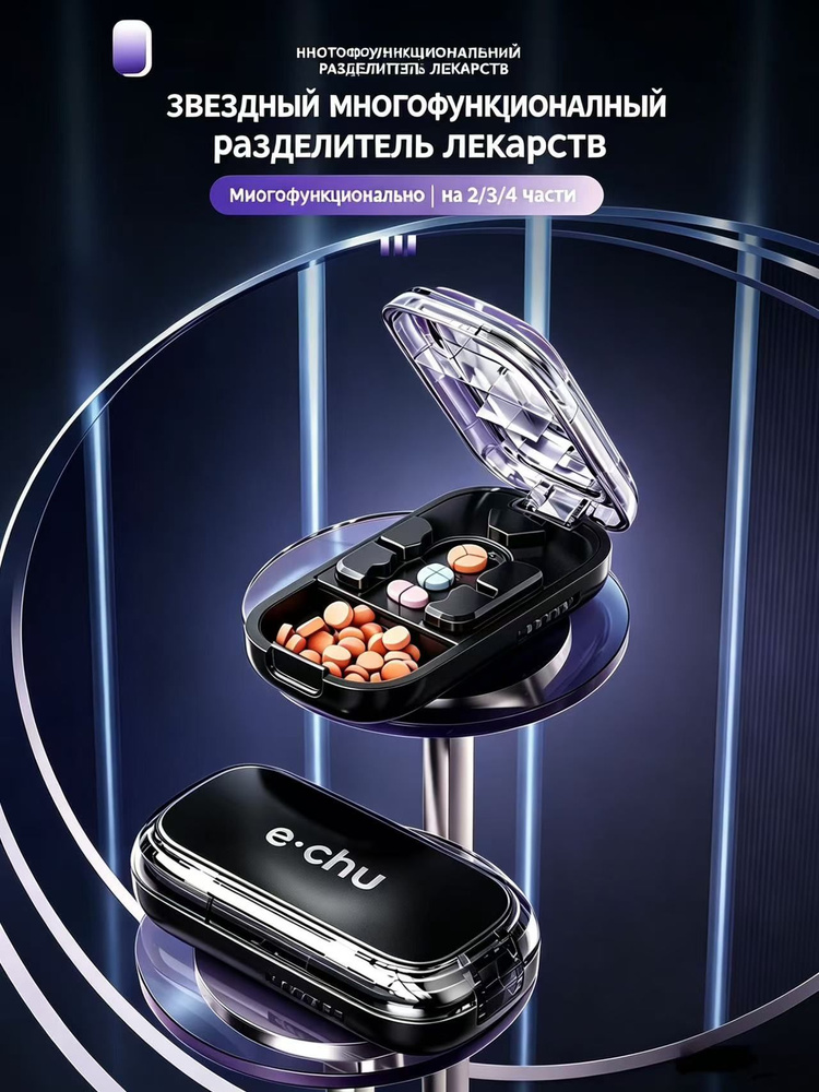 Таблетница #1