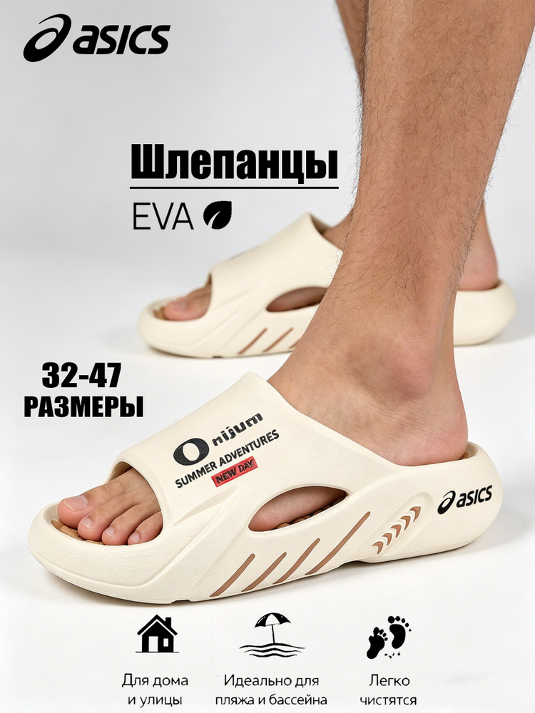 Шлепанцы ASICS ASICS #1