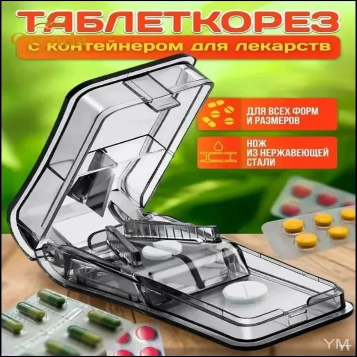 Измельчитель таблеток #1