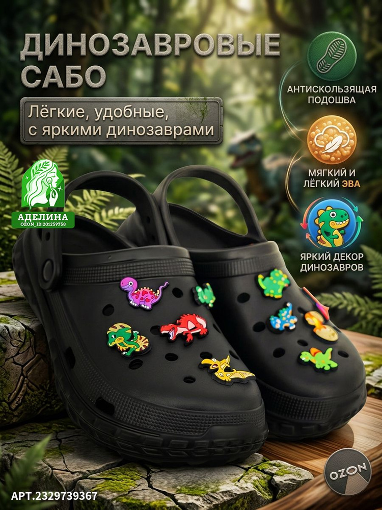 Сабо #1