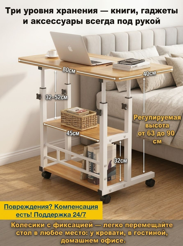 Столик для ноутбука, 80х40х90 см #1
