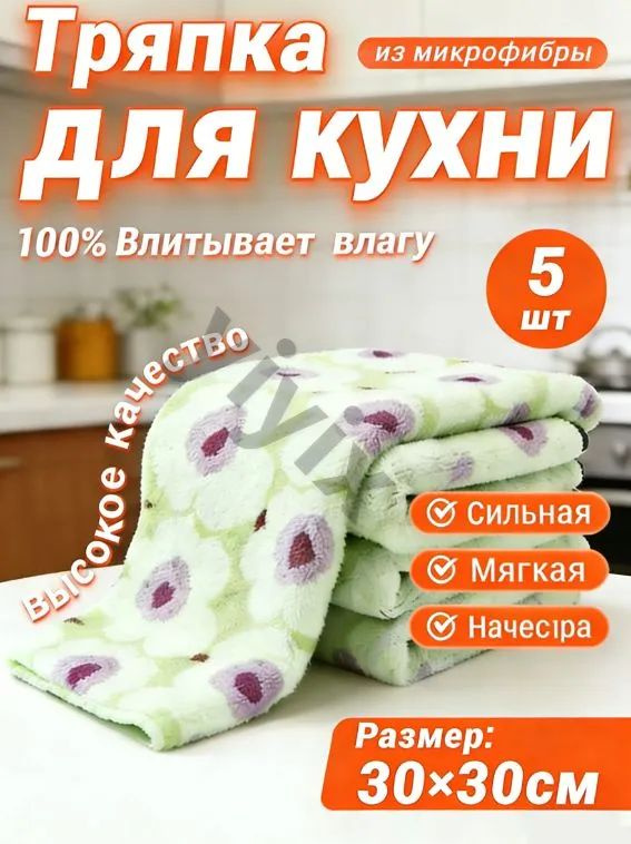 Тряпка, 5 шт #1