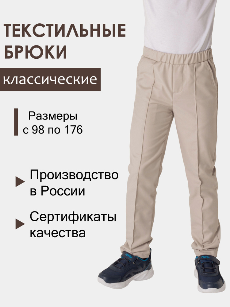 Брюки со стрелками #1
