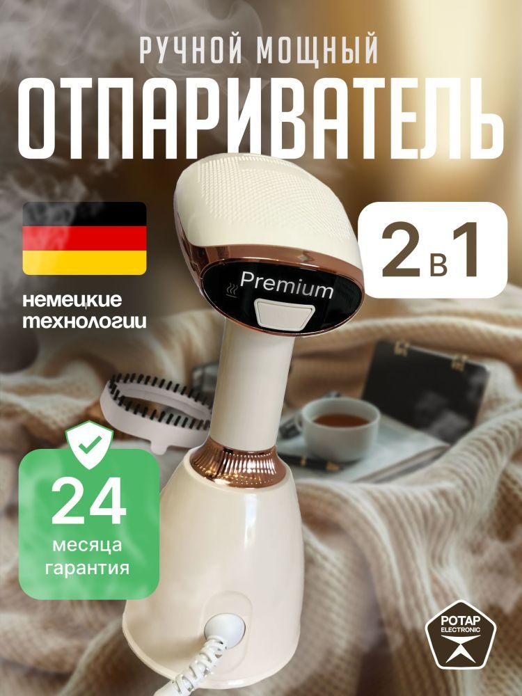 Отпариватель #1