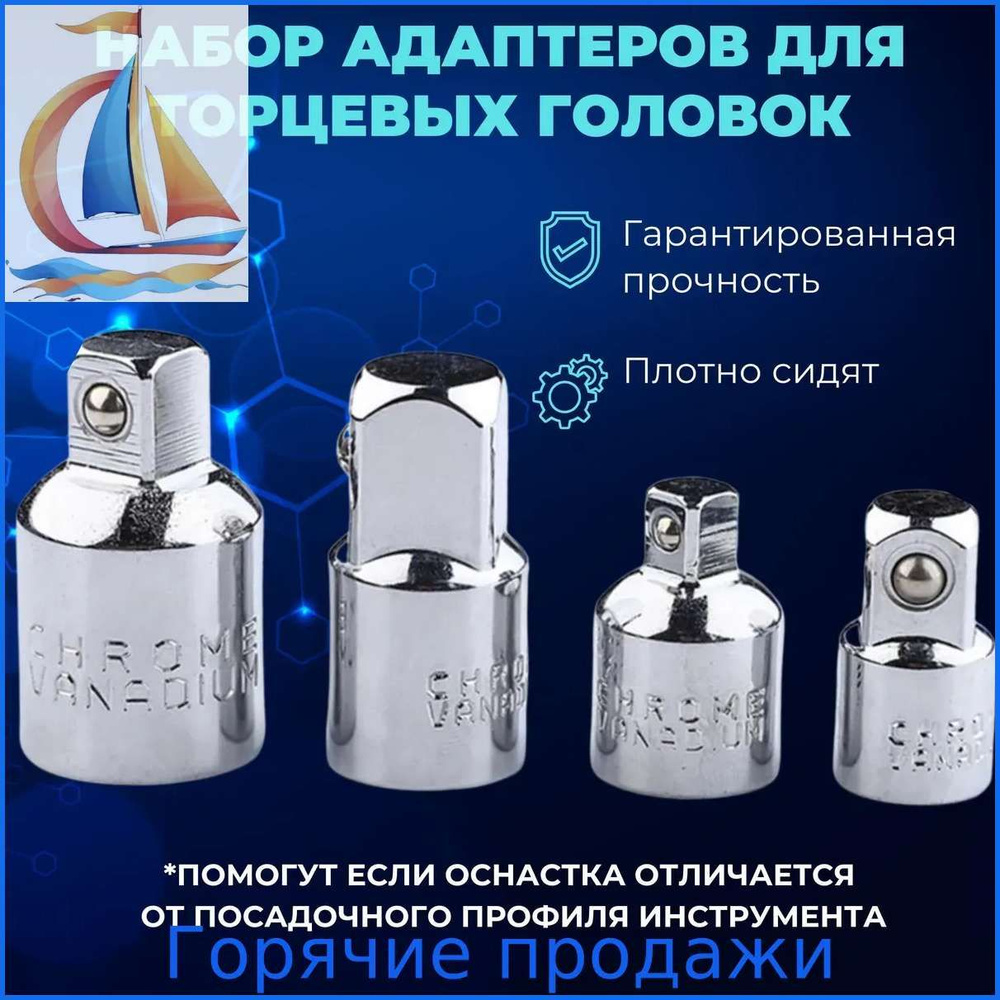 Переходник для головок 3/4" х 1/2" Сервис Ключ