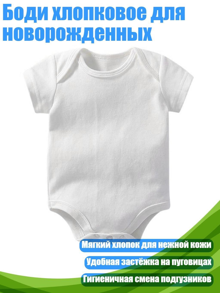 Боди #1
