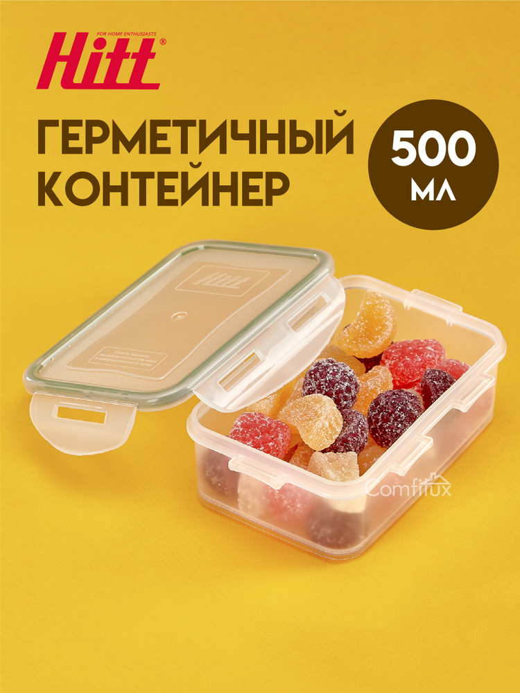Контейнер для хранения пластиковый 500 мл Hitt, герметичный, с крышкой, подходит для заморозки продуктов #1