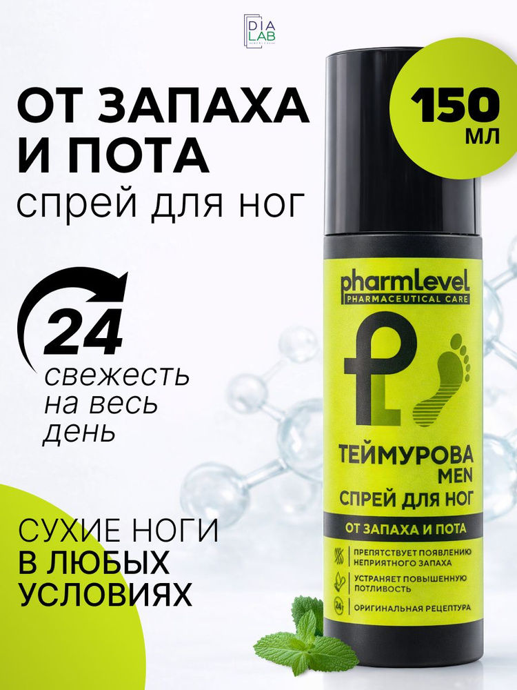 Дезодорант для ног спрей Теймурова MEN от запаха и пота 1 шт. по 150 мл #1