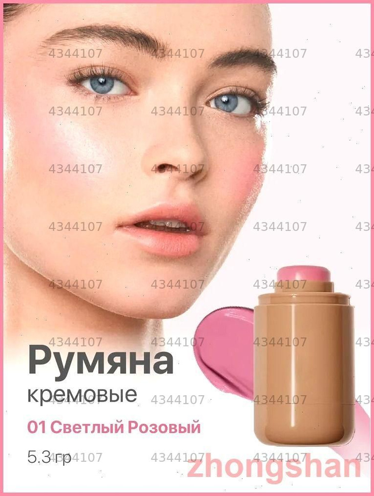 Румяна #1