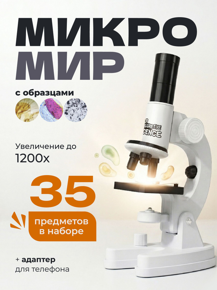 Микроскоп детский и школьный с образцами #1