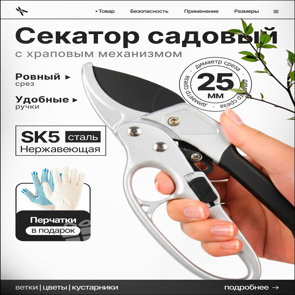 Секатор #1