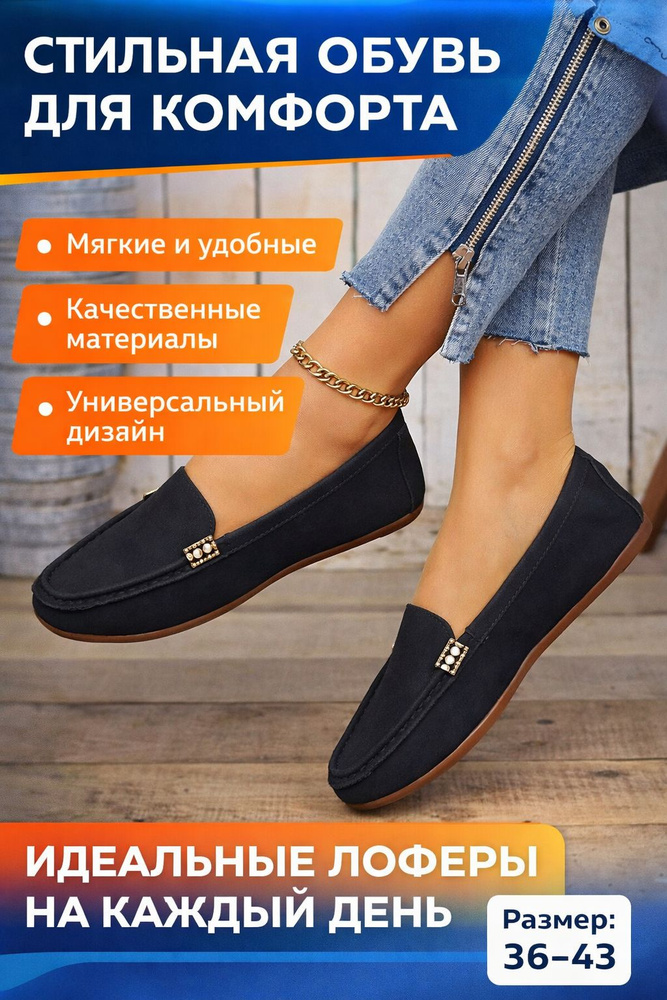 Мокасины #1