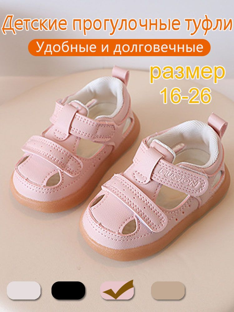 Сандалии #1
