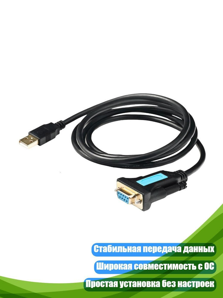 USB RS232-адаптер #1
