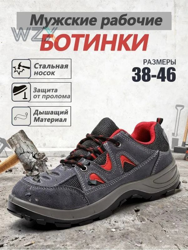 Ботинки рабочие #1