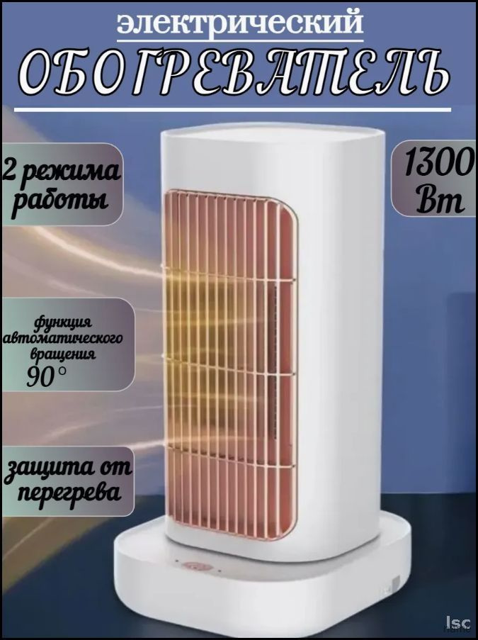 Обогреватель #1