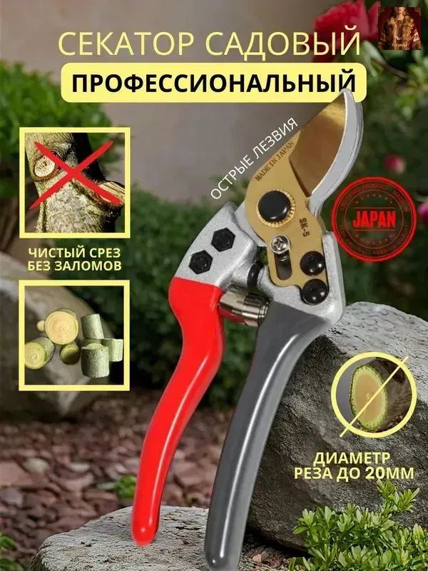 Секатор #1
