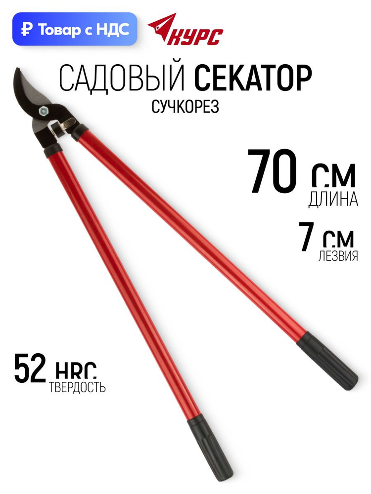 Сучкорез #1