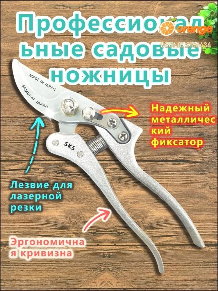 Samurai Секатор #1