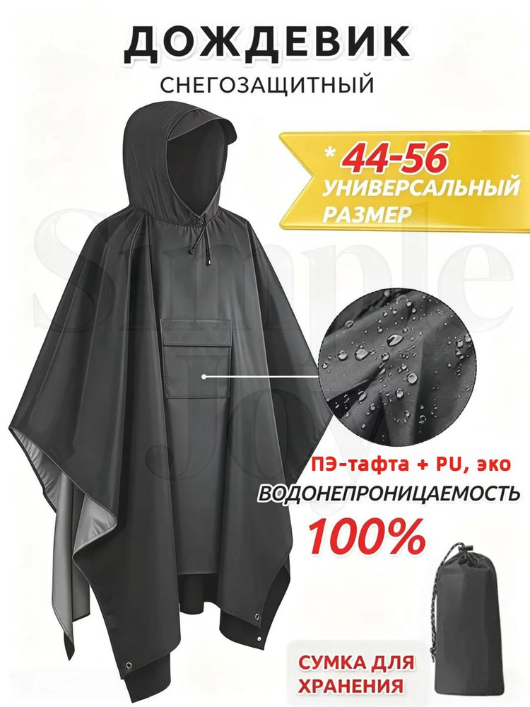 Дождевик плащ #1