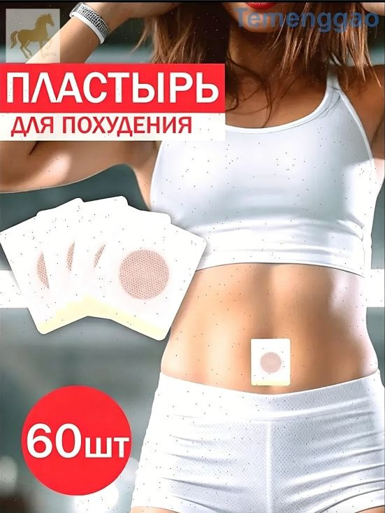 Пластырь для похудения 5см Х 5 см #1