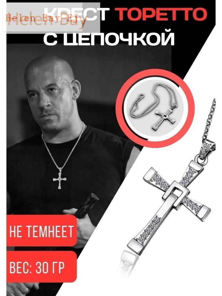 Подвеска Крест #1