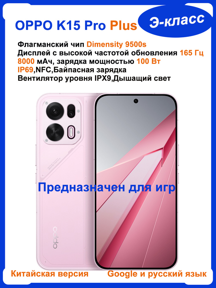 Смартфон OPPO K15 PRO PLUS 256 ГБ 12 ГБ Розовый 6.78 OLED/AMOLED