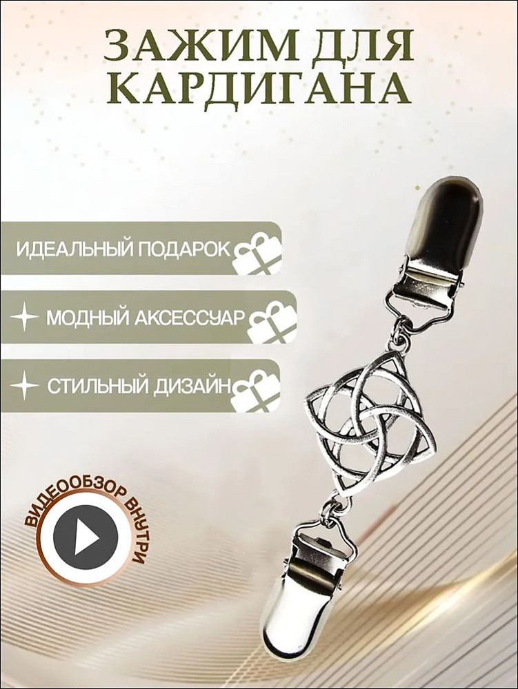 Брошь #1