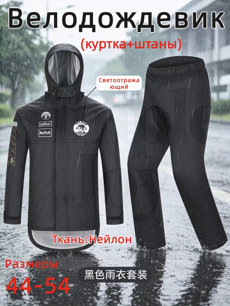 Дождевик #1