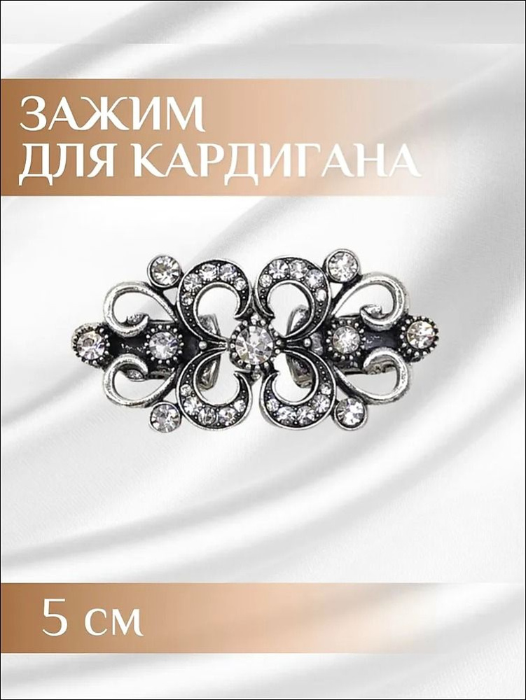Брошь #1