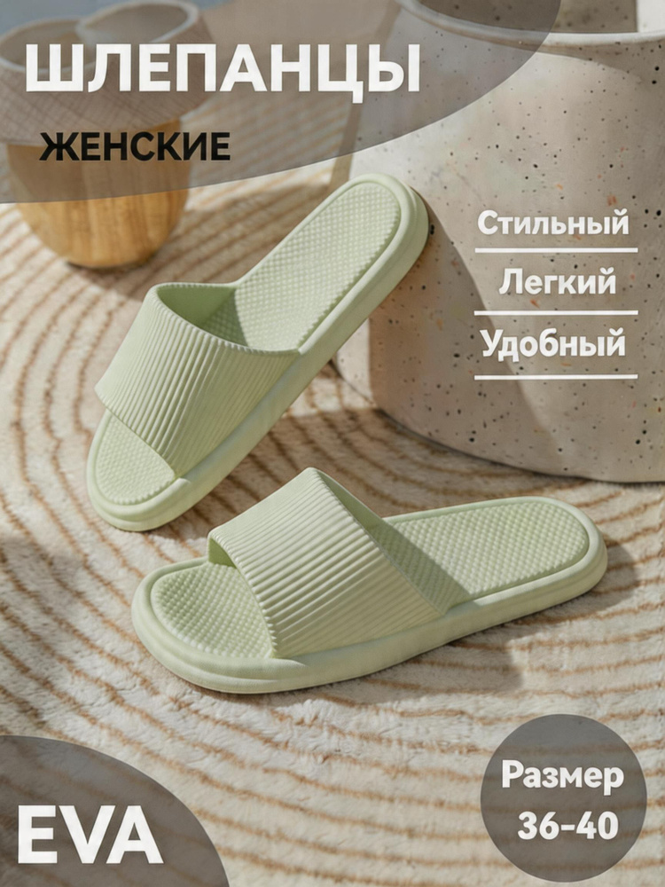 Шлепанцы #1