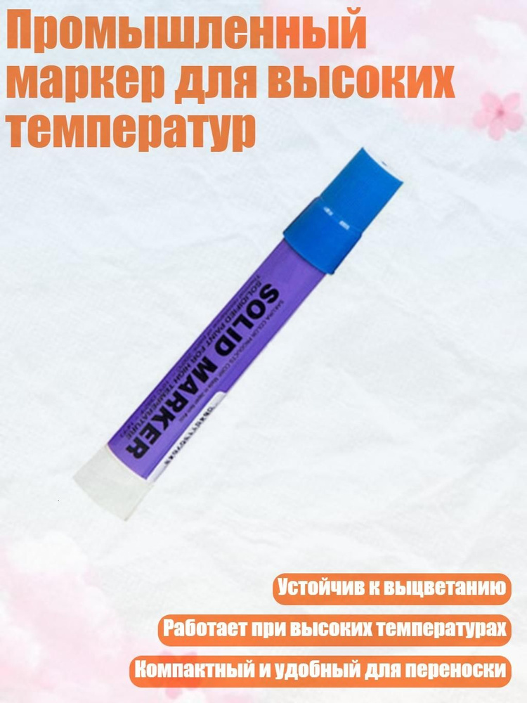  Маркер #1