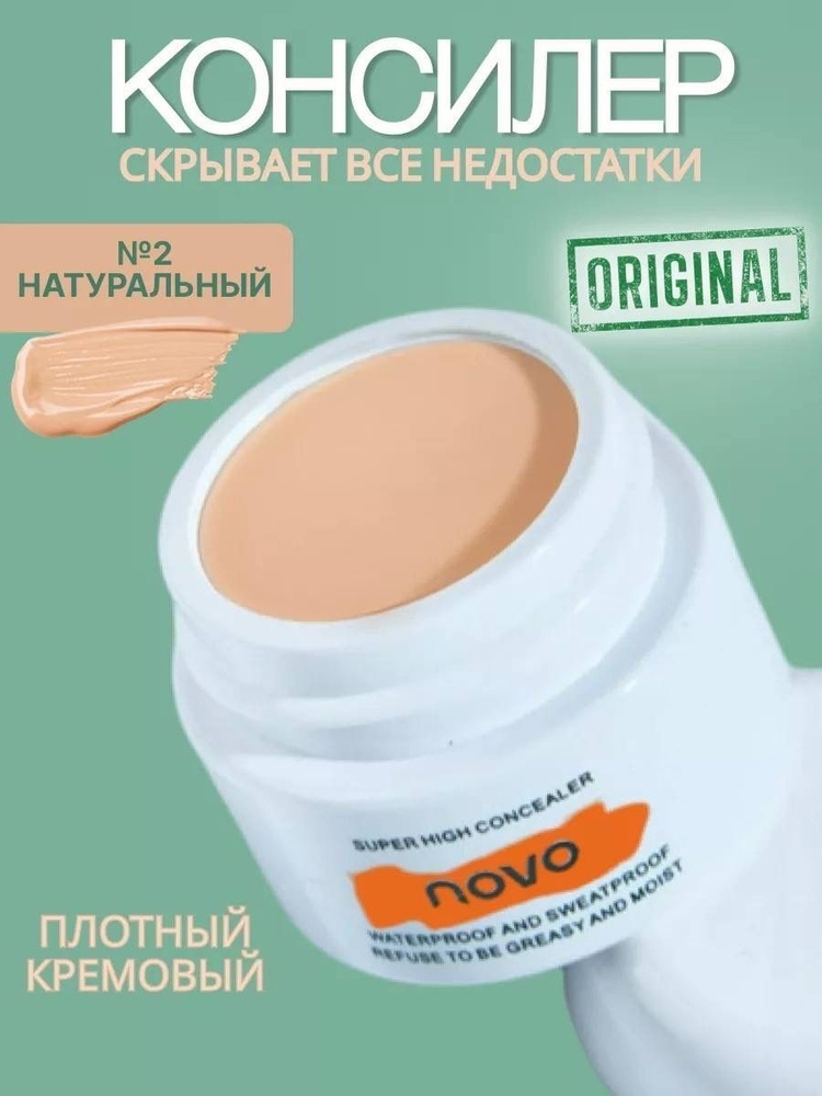 Консилер для лица плотный #1