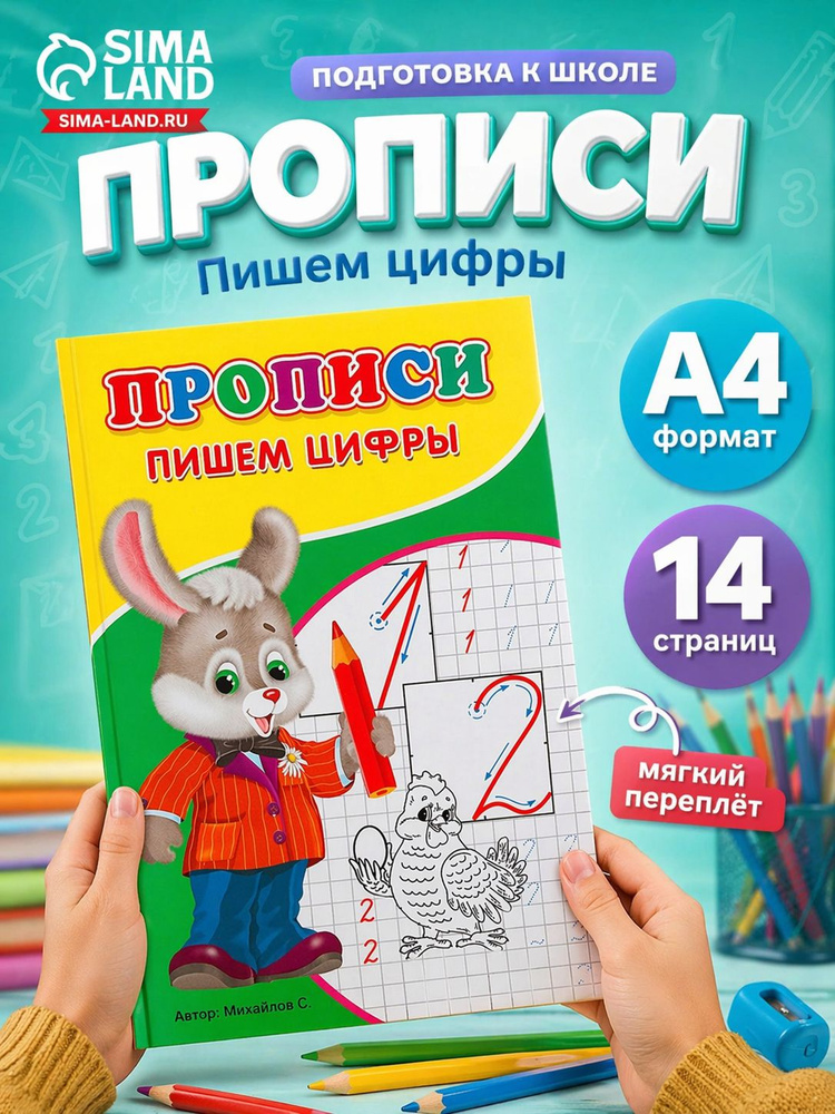 Прописи для развития детей #1