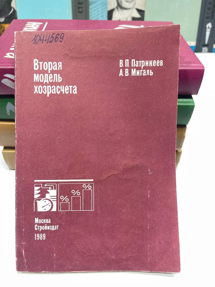 Вторая модель хозрасчета #1
