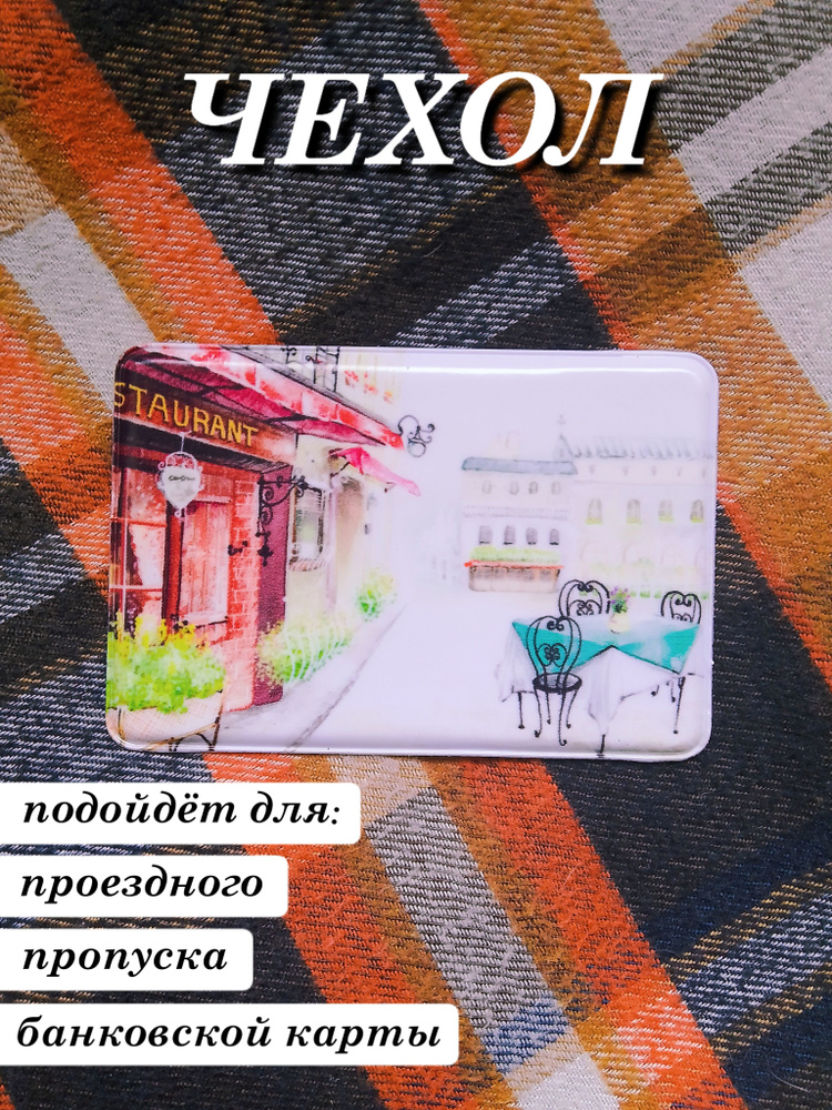 Картхолдер #1
