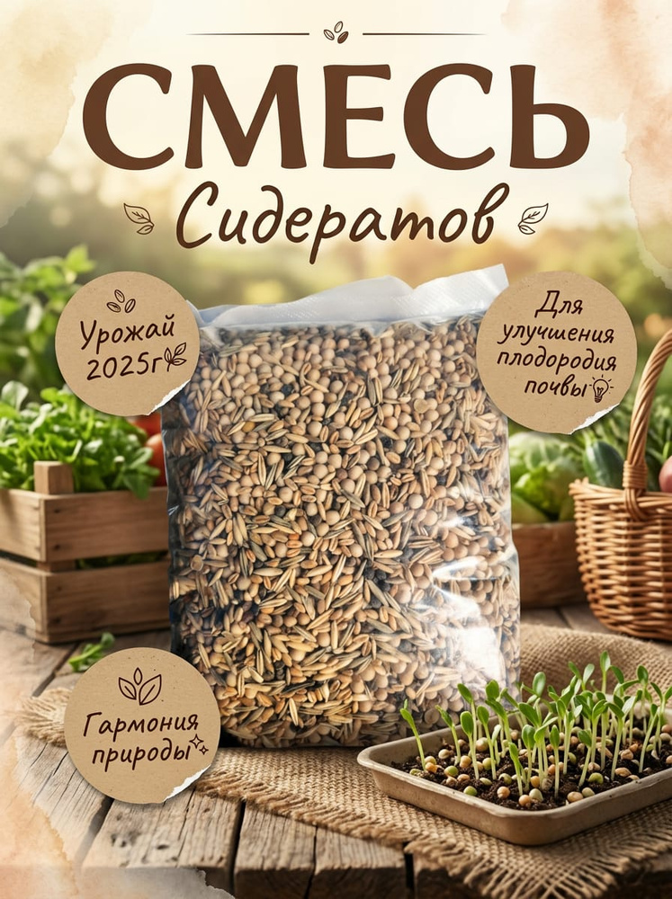 Семена #1