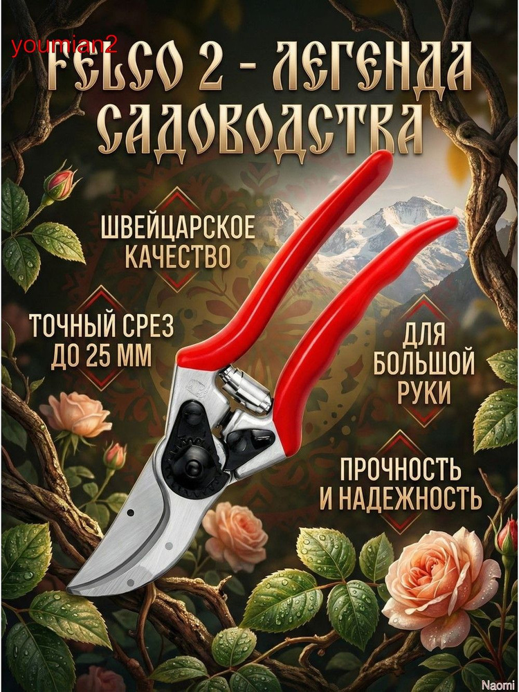 Секатор #1
