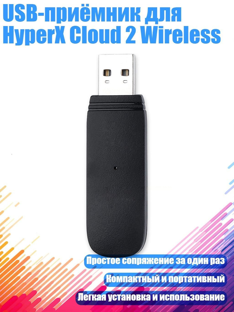 USB-приёмник для HyperX Cloud 2 Wireless #1