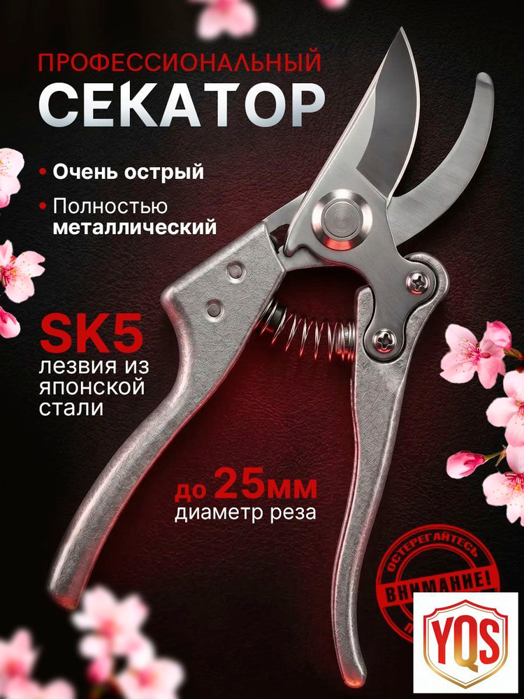 Секатор #1