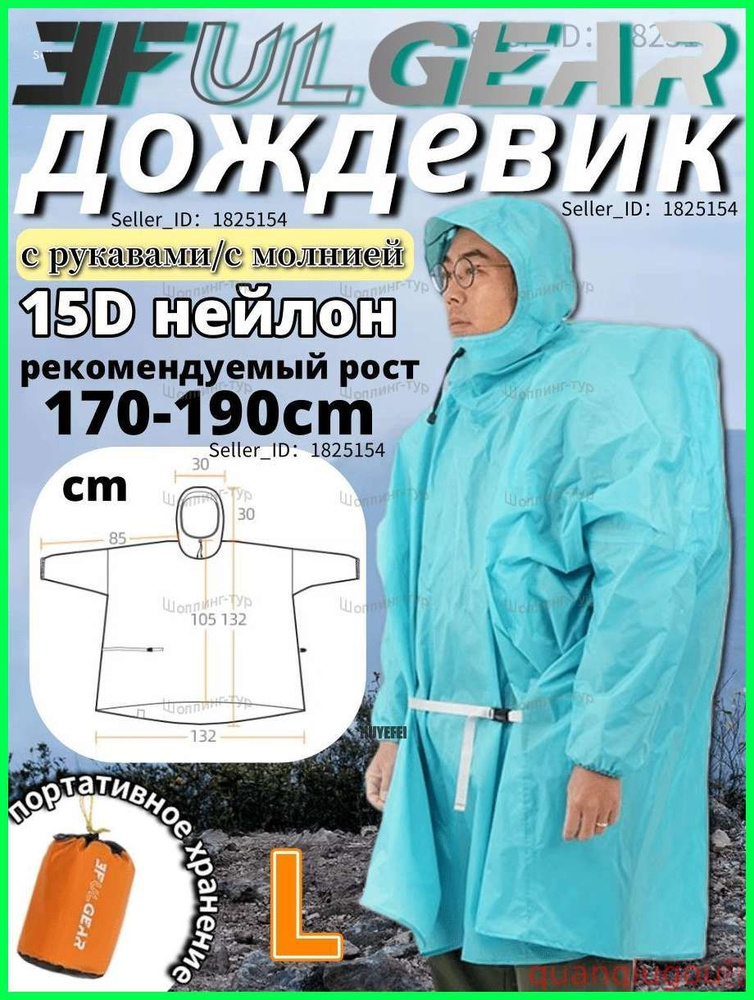 Дождевик Дождевик #1