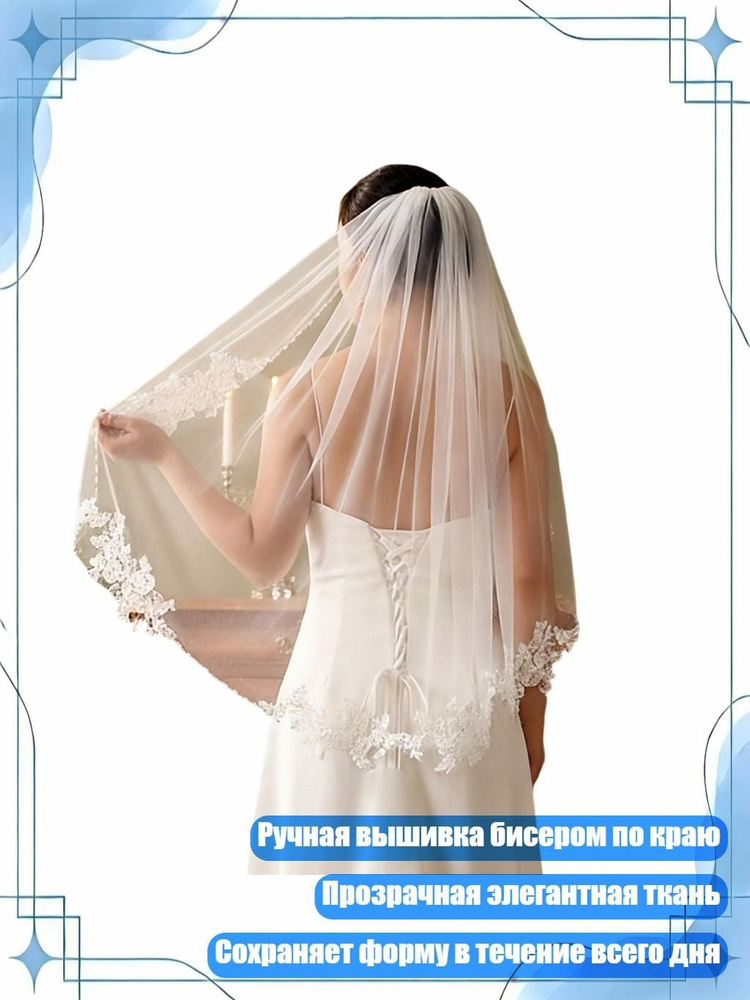 Фата #1